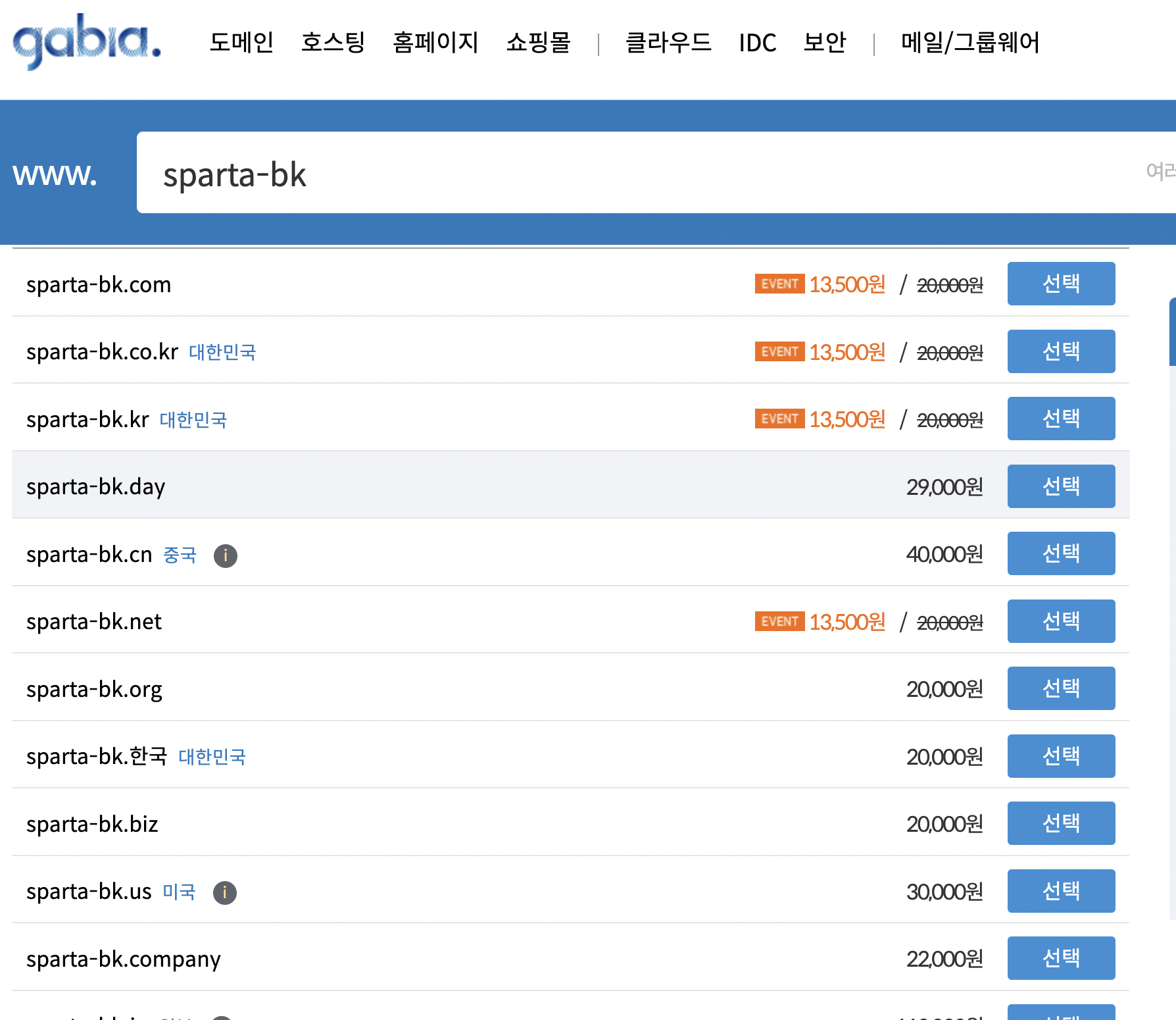 스파르타 즉문즉답